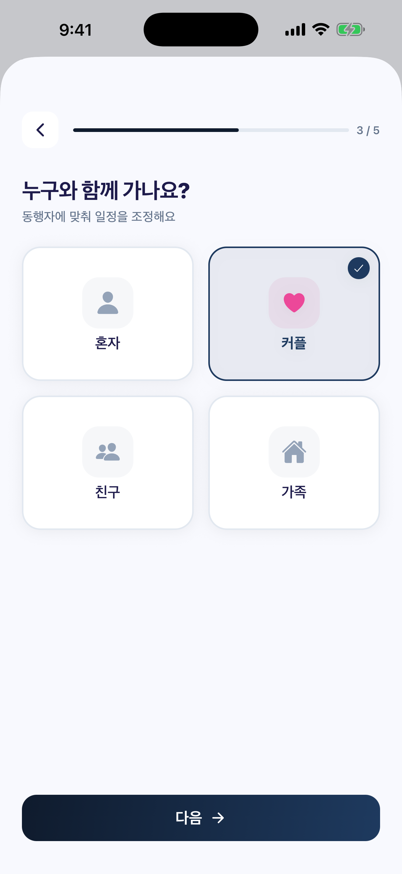 동행자 선택