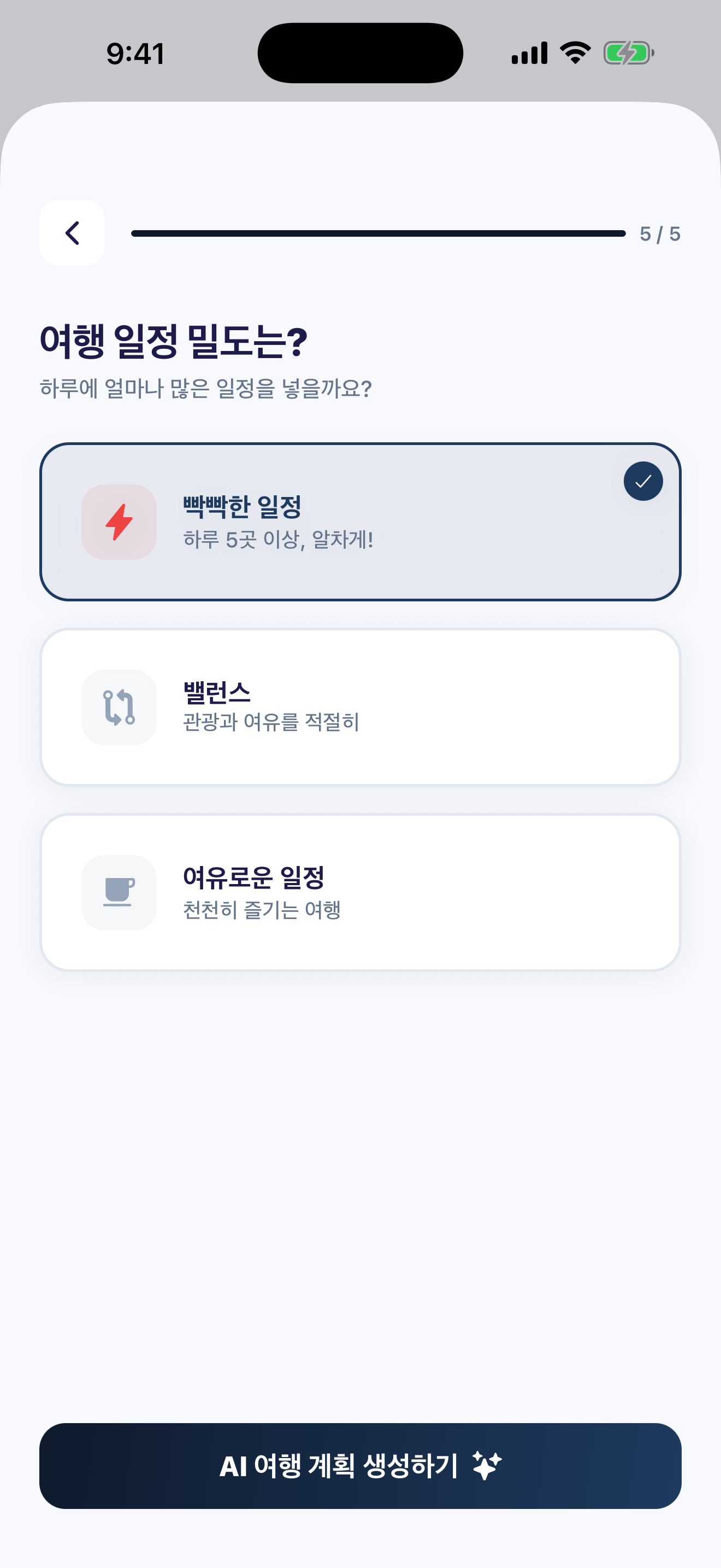 일정 밀도 선택
