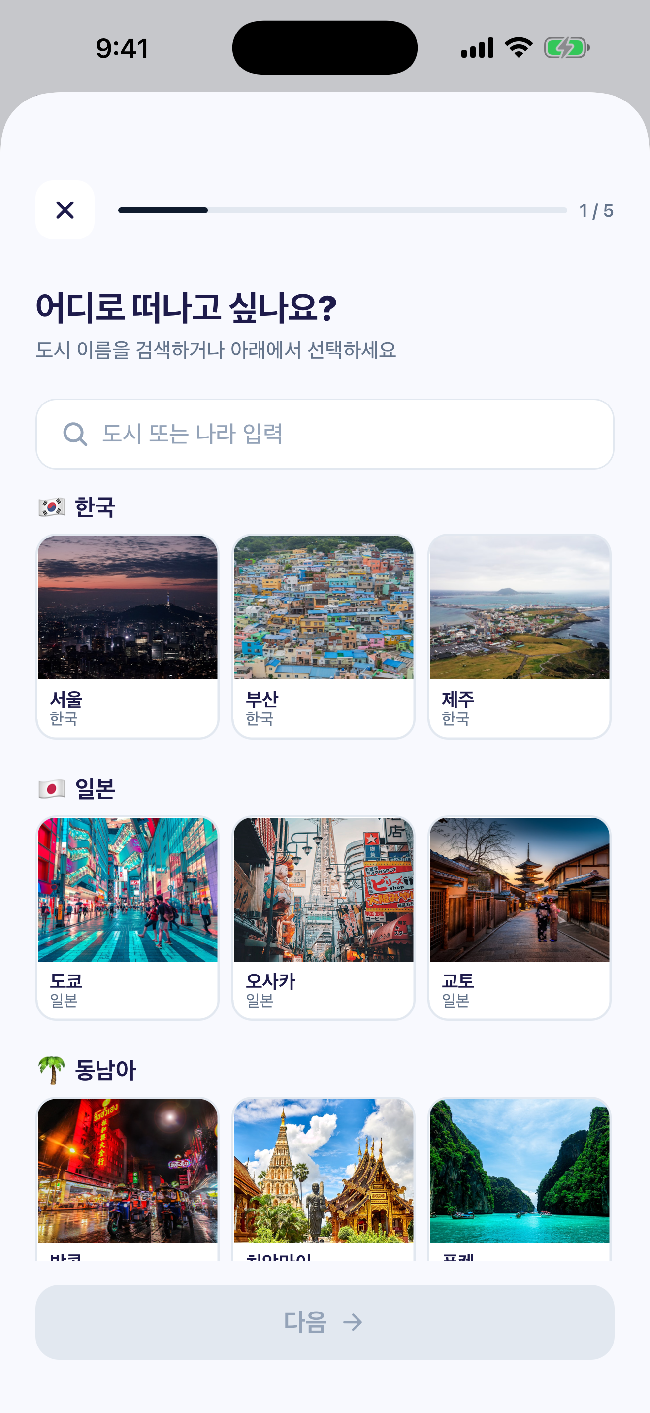 목적지 선택