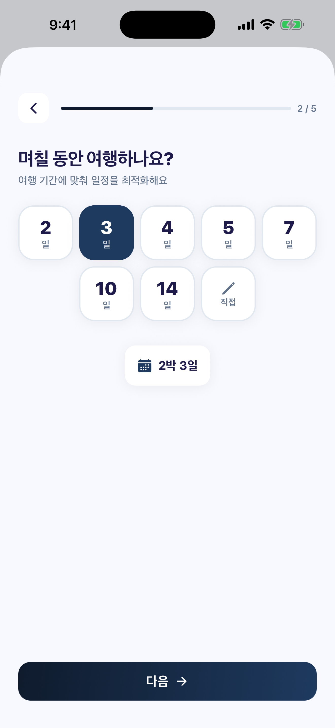 기간 선택