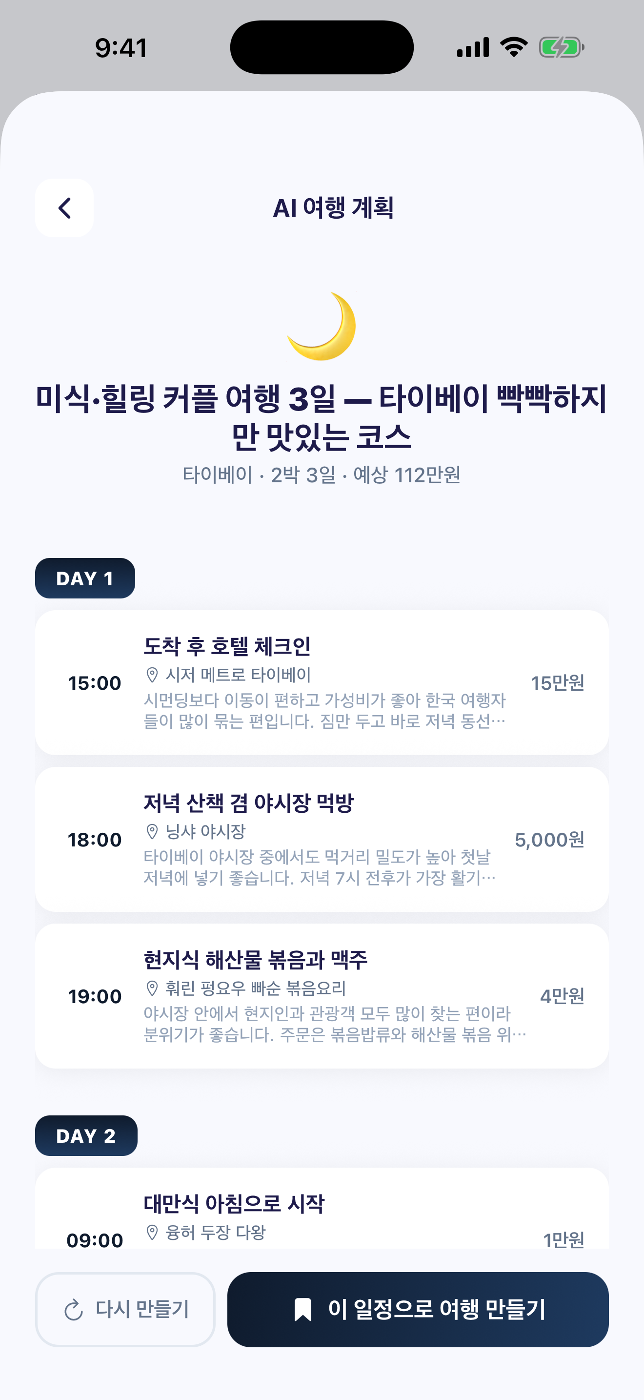AI 일정 결과