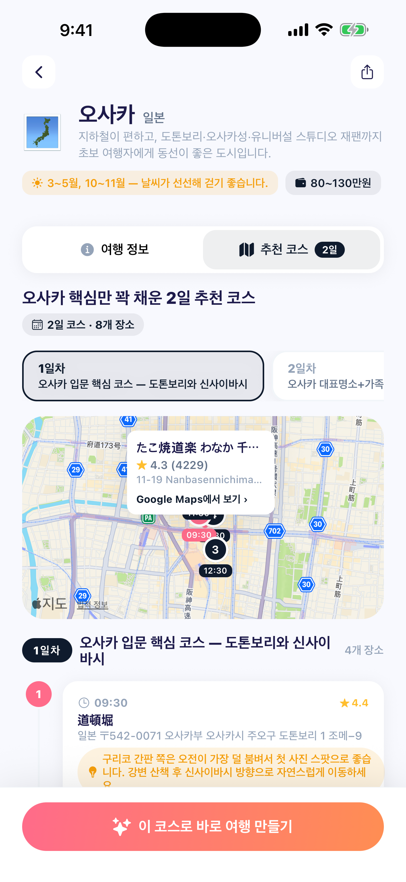 추천 코스 상세