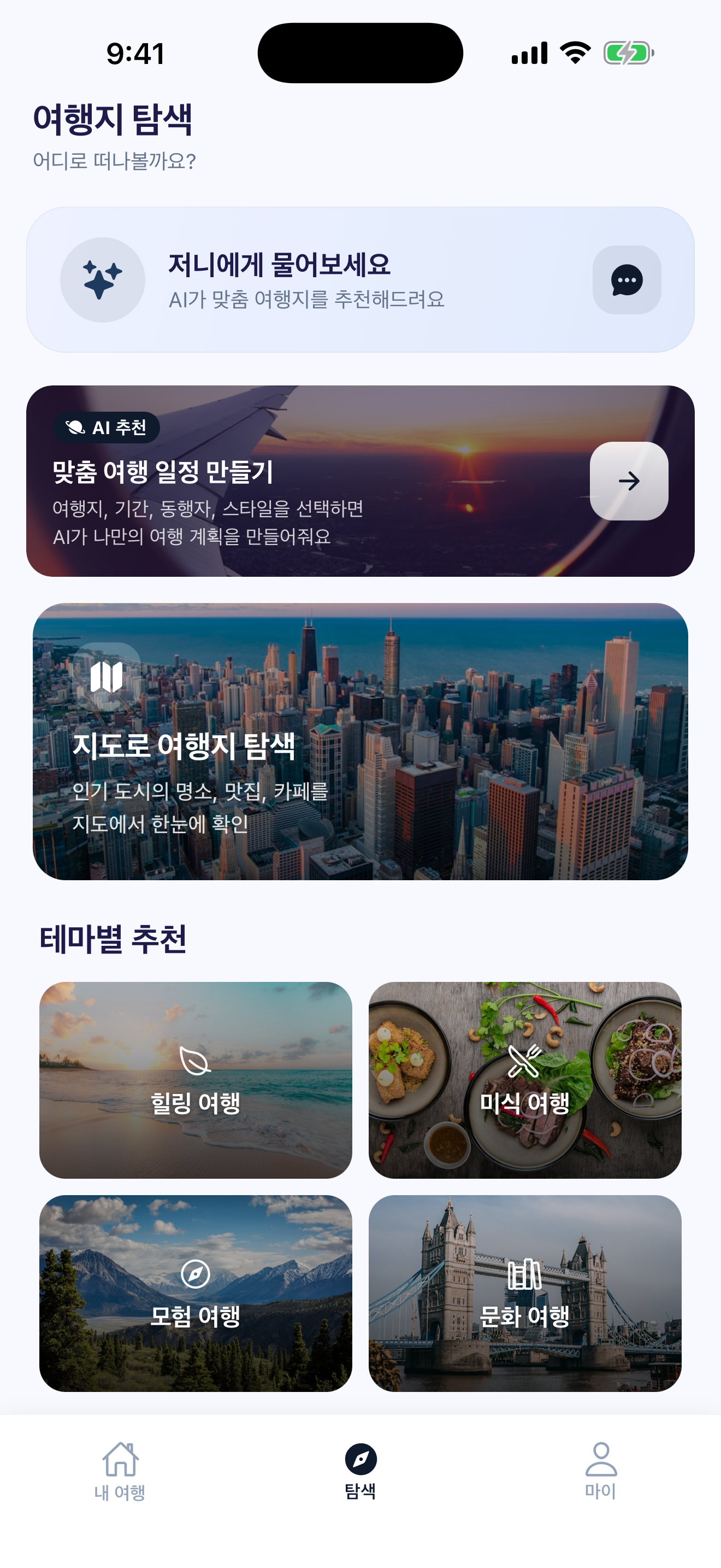 탐색 홈