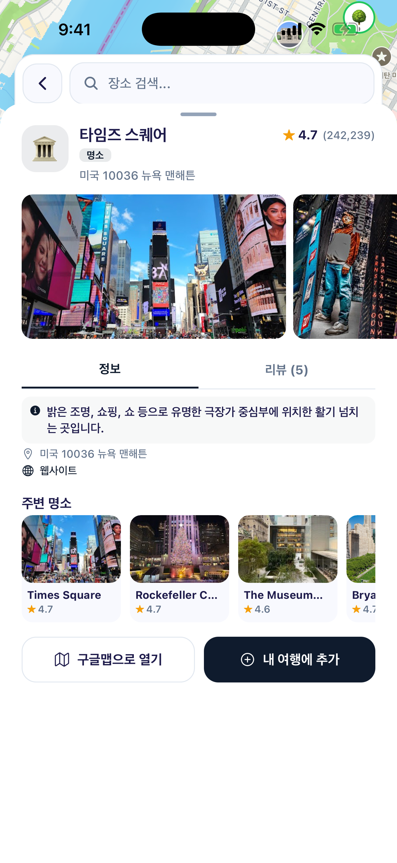 실시간 장소 지도