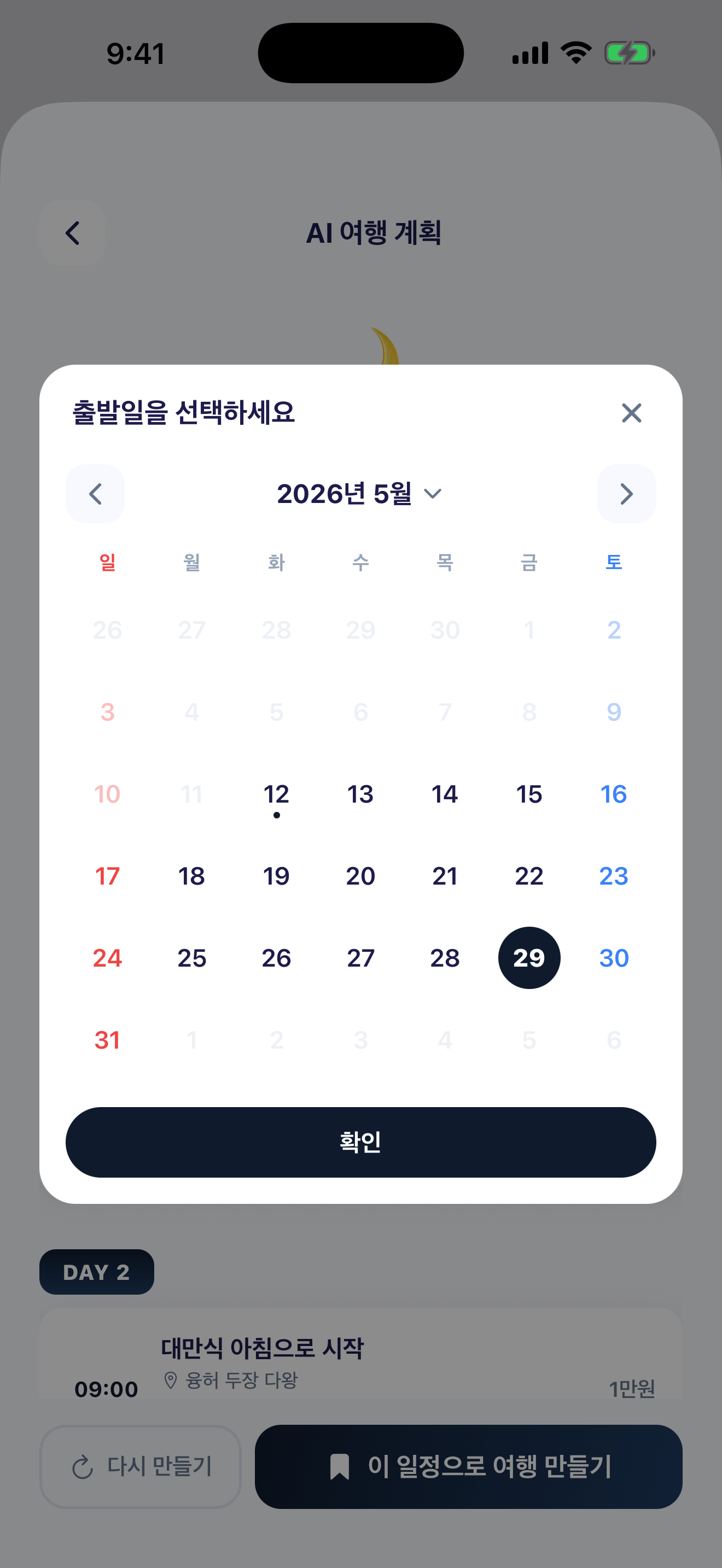 일정 날짜 선택