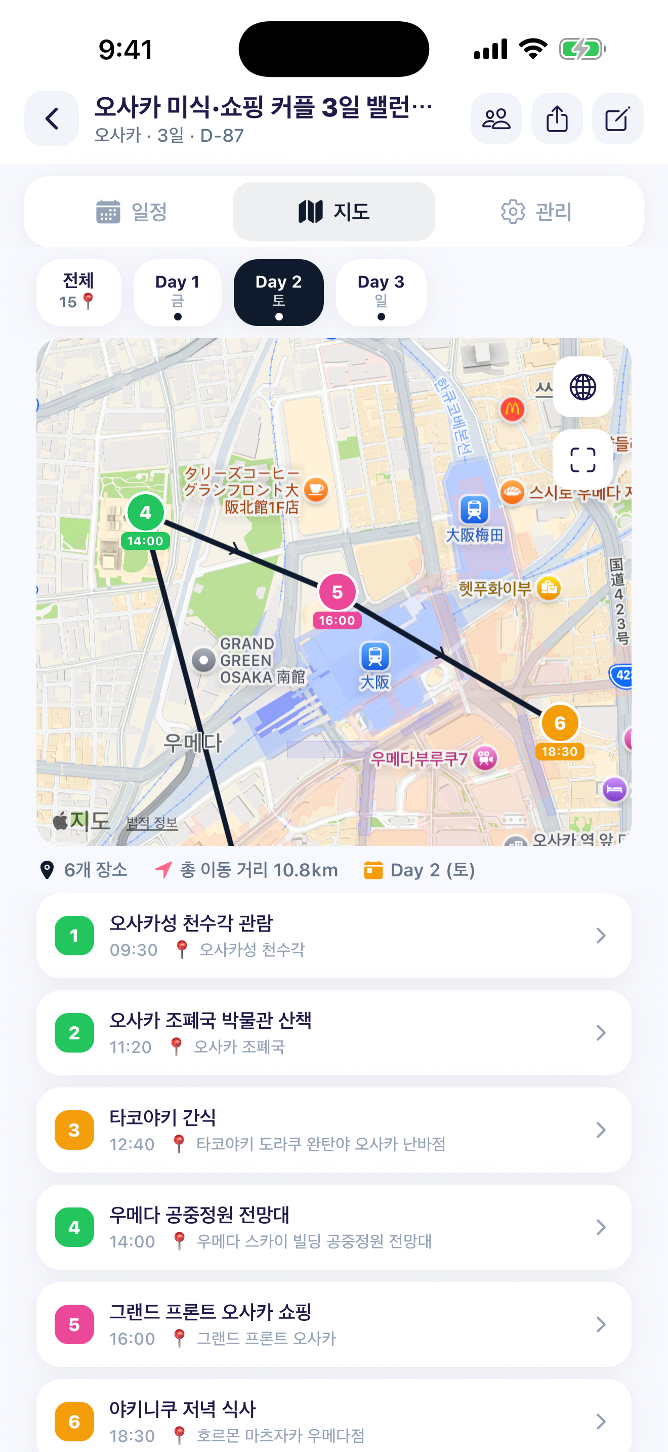 여행 지도 탭