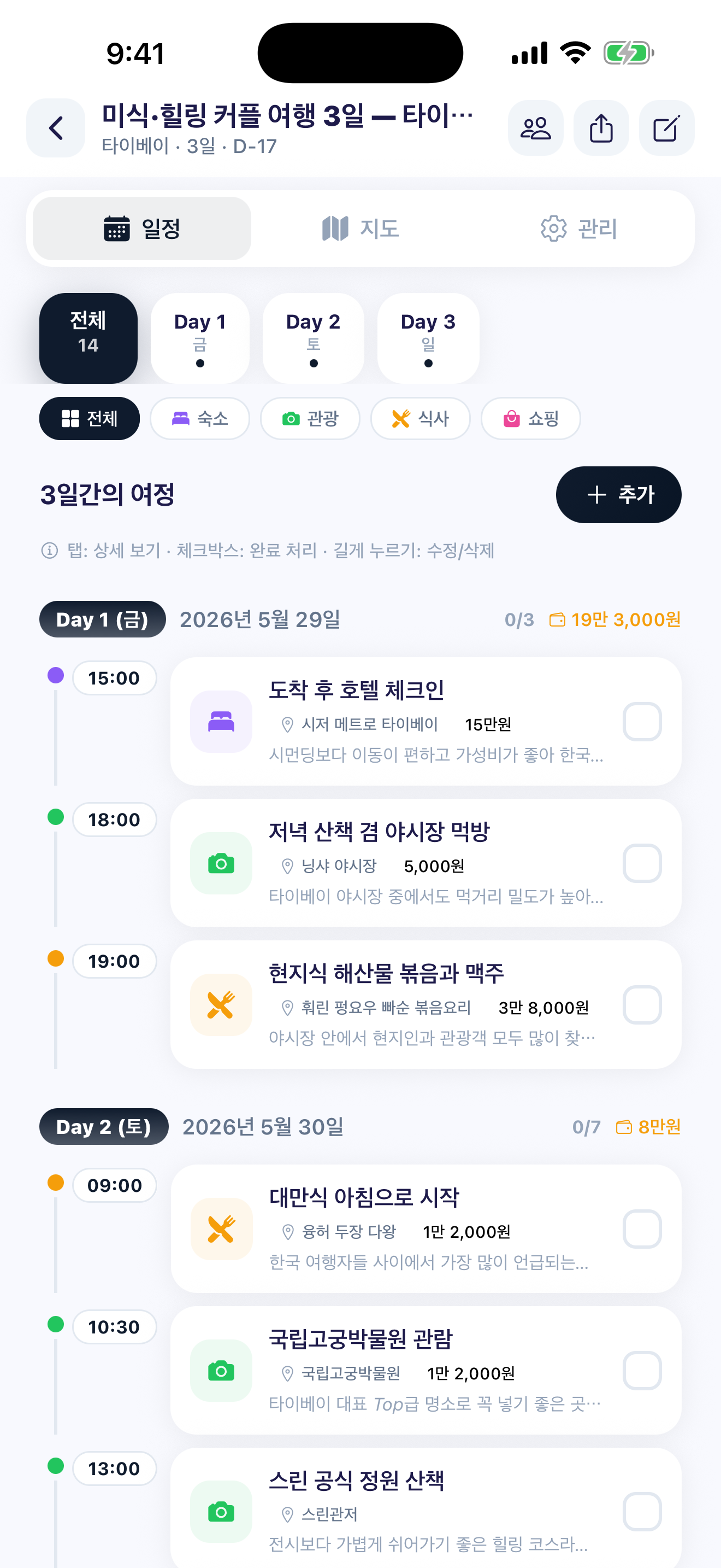 일정 타임라인